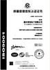 China Ping You Industrial Co.,Ltd certificaciones